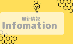 Infomation（ご案内+価格表）